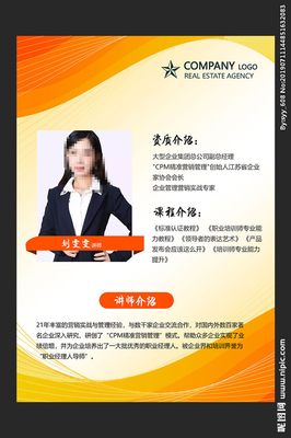 《设计师指南 PSD分层素材在人物与职业介绍设计中的核心应用》