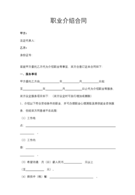 职业介绍 开启人生新篇章的指南